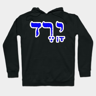 Jared Biblical Name Yared Hebrew Letters Personalized Gifts Hoodie